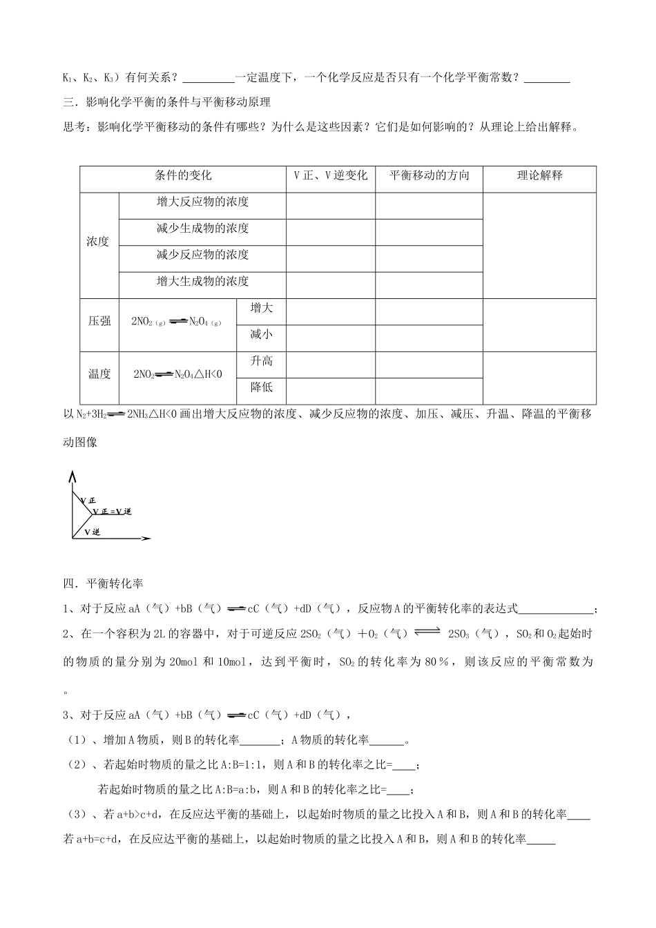海南高中化学 2.3《化学平衡》学案 新人教版选修4_第2页