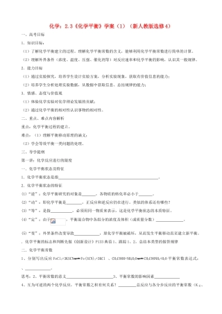 海南高中化学 2.3《化学平衡》学案 新人教版选修4