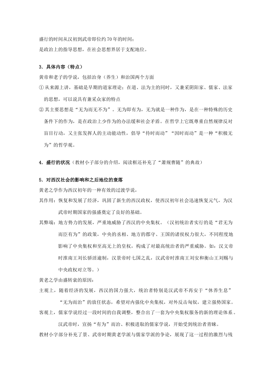 高中历史：1.3《汉代的思想大一统》学案岳麓版08版必修3_第2页