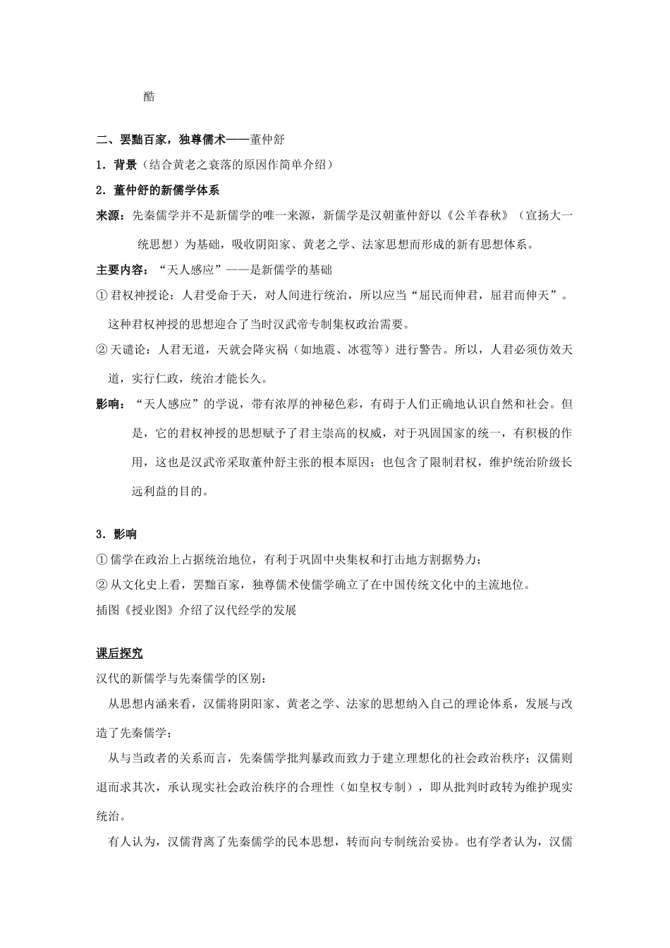 高中历史：1.3《汉代的思想大一统》学案岳麓版08版必修3_第3页