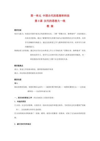 高中历史：1.3《汉代的思想大一统》学案岳麓版08版必修3