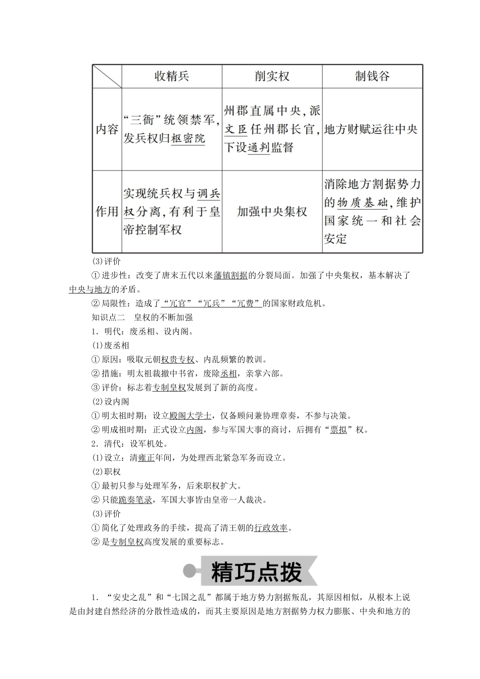 高中历史 第一单元 中国古代的中央集权制度 第4课 专制集权的不断加强学案（含解析）岳麓版必修1-岳麓版高一必修1历史学案_第2页