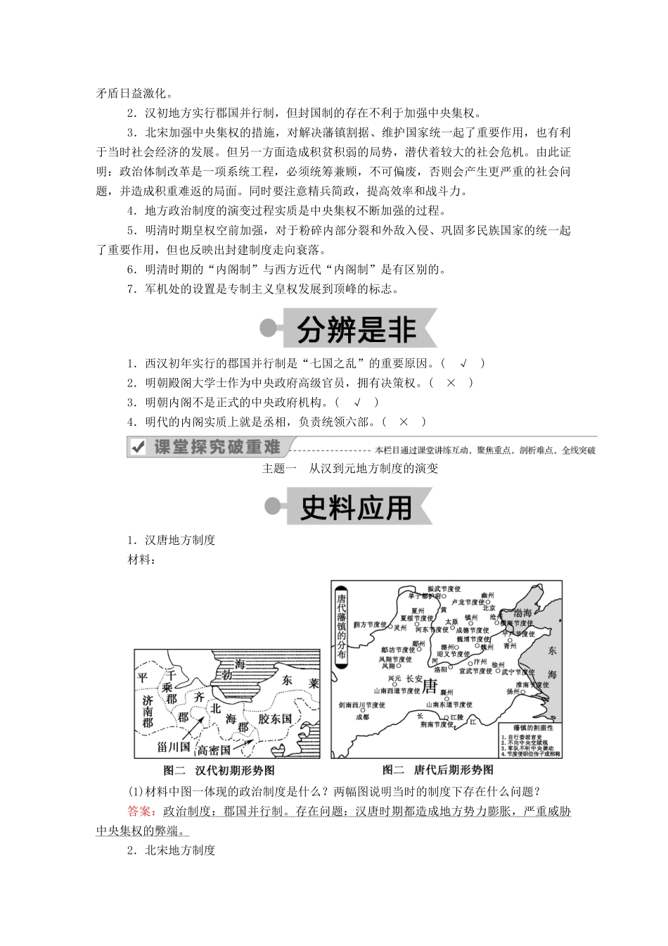 高中历史 第一单元 中国古代的中央集权制度 第4课 专制集权的不断加强学案（含解析）岳麓版必修1-岳麓版高一必修1历史学案_第3页