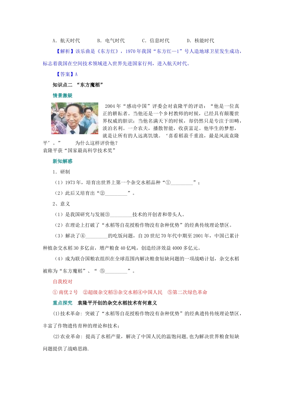 高中历史 第27课《新中国的科技成就》导学案 岳麓版必修3_第3页