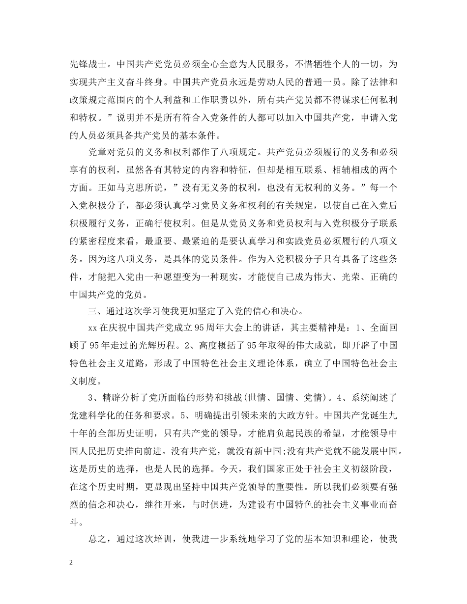 20XX年党员学习心得体会范文 (000002)_第2页