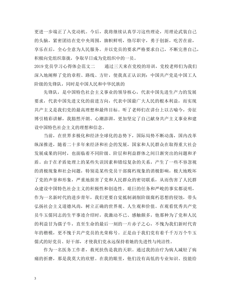 20XX年党员学习心得体会范文 (000002)_第3页