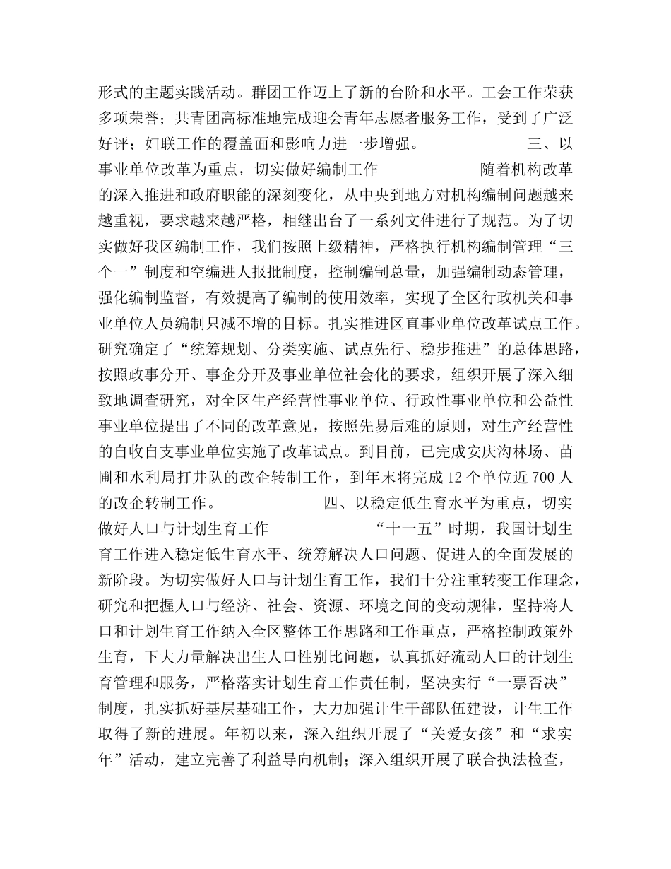 2024年区委副书记述职报告 _第2页