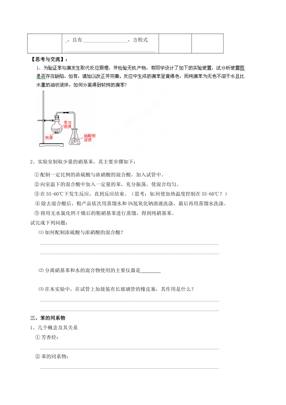 天津市第二南开中学高中化学《2.2 芳香烃》学案 新人教版选修5_第2页
