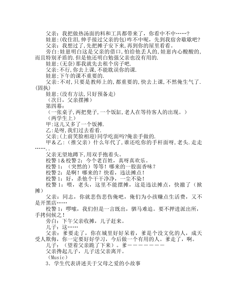 《懂得感恩》主题班会教案 _第3页