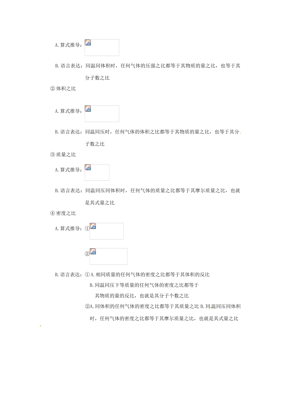 重庆市高一化学《物质的量》学案（三） 新人教版_第2页