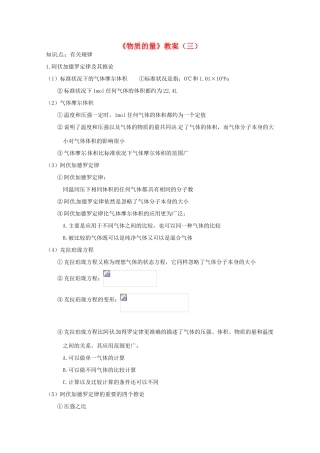 重庆市高一化学《物质的量》学案（三） 新人教版