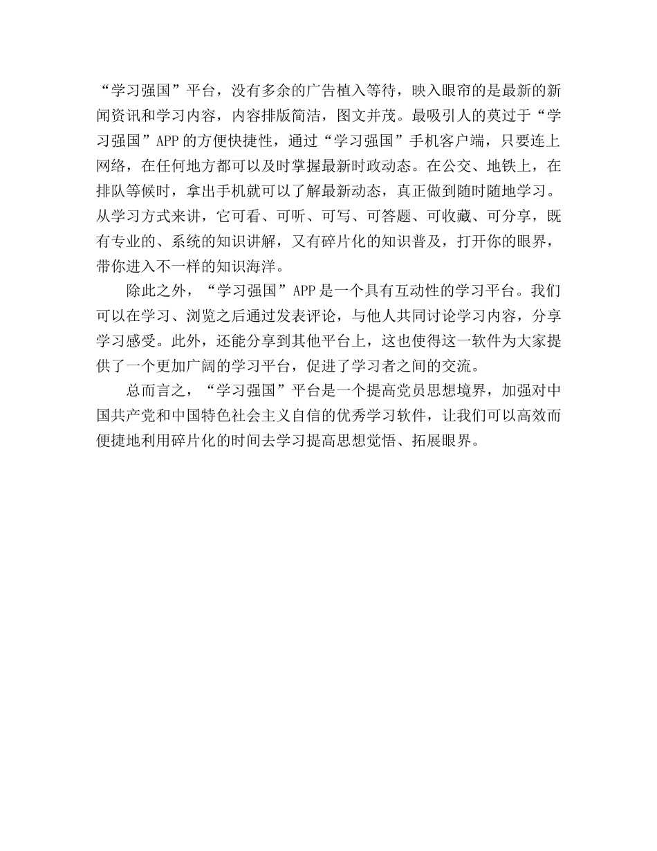 “学习强国”平台学习心得 _第2页