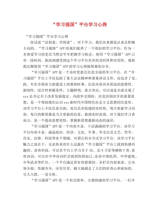 “学习强国”平台学习心得 