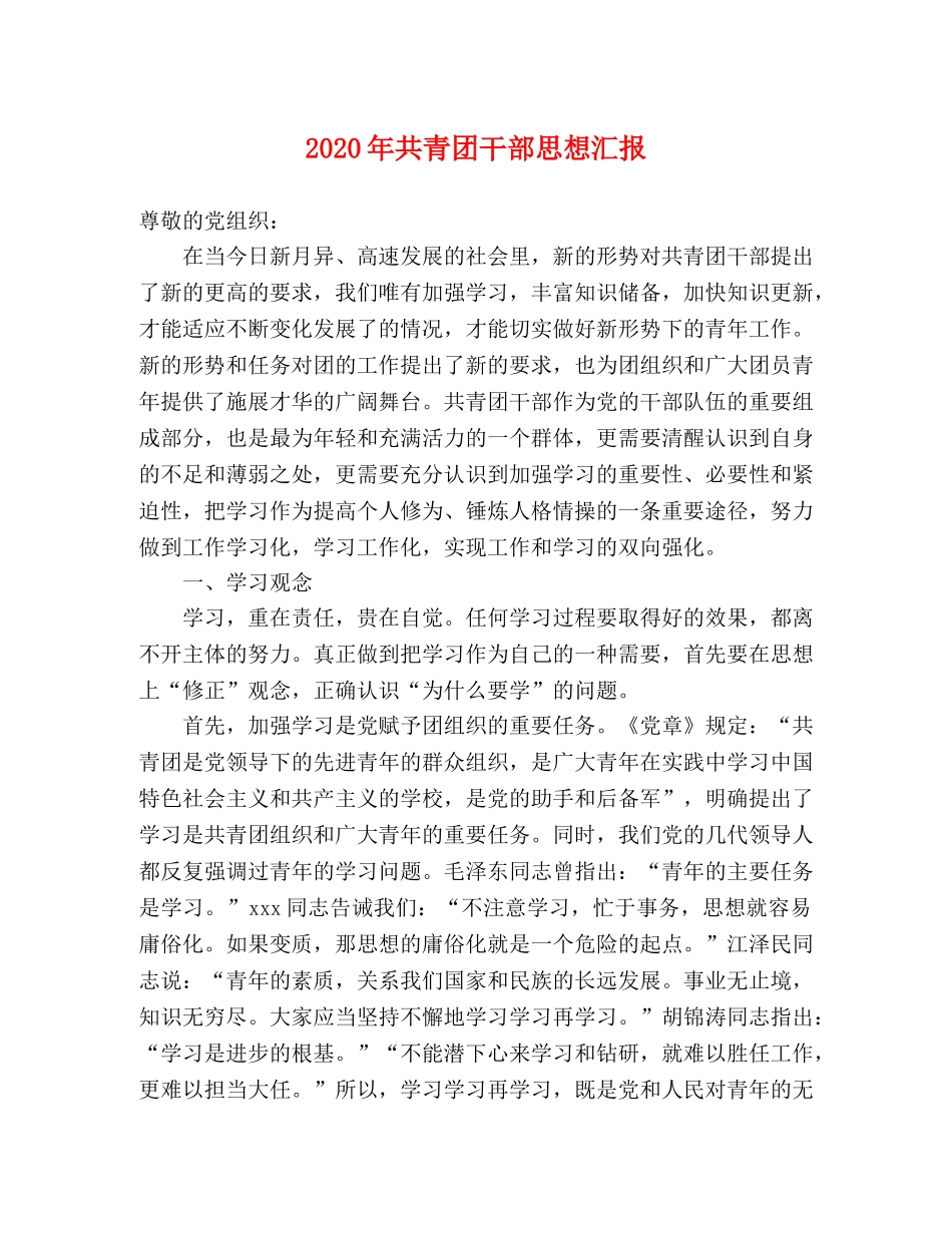2024年共青团干部思想汇报 _第1页