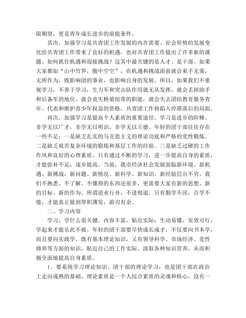 2024年共青团干部思想汇报 _第2页