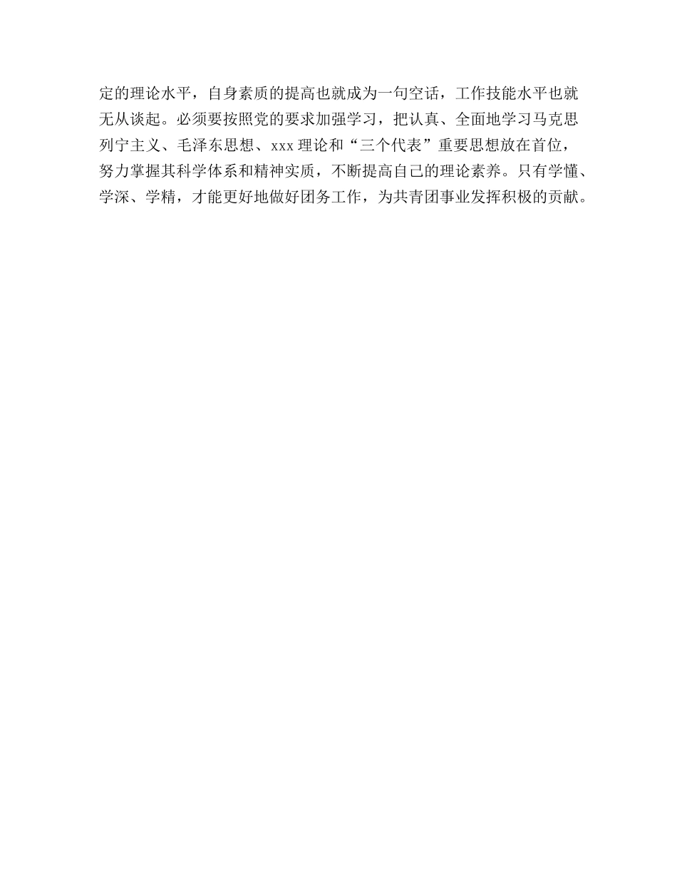 2024年共青团干部思想汇报 _第3页