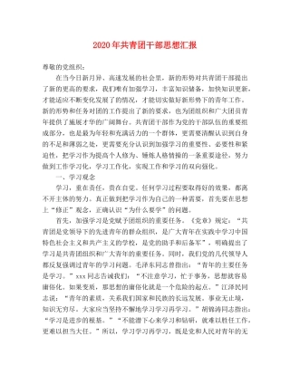 2024年共青团干部思想汇报 