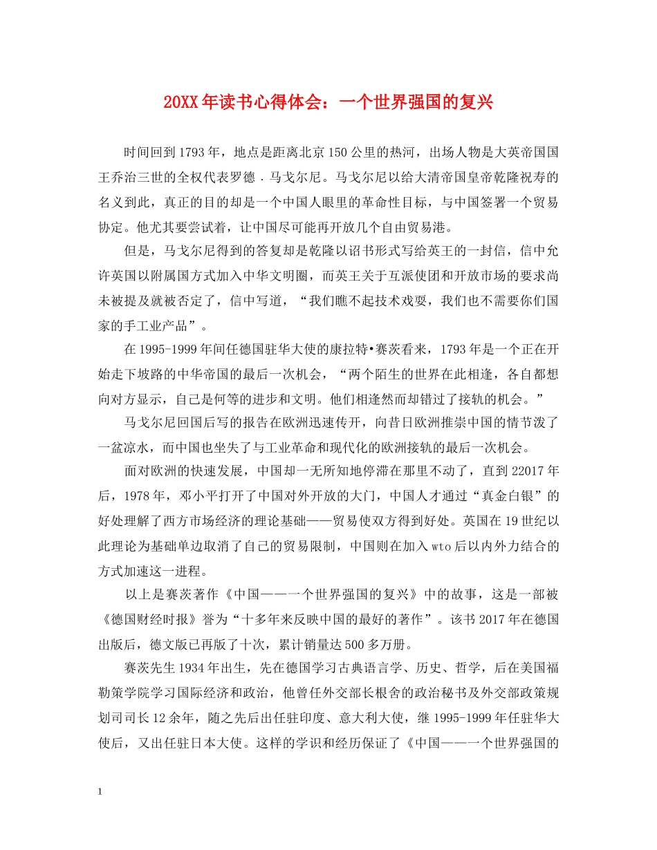 20XX年读书心得体会：一个世界强国的复兴 _第1页