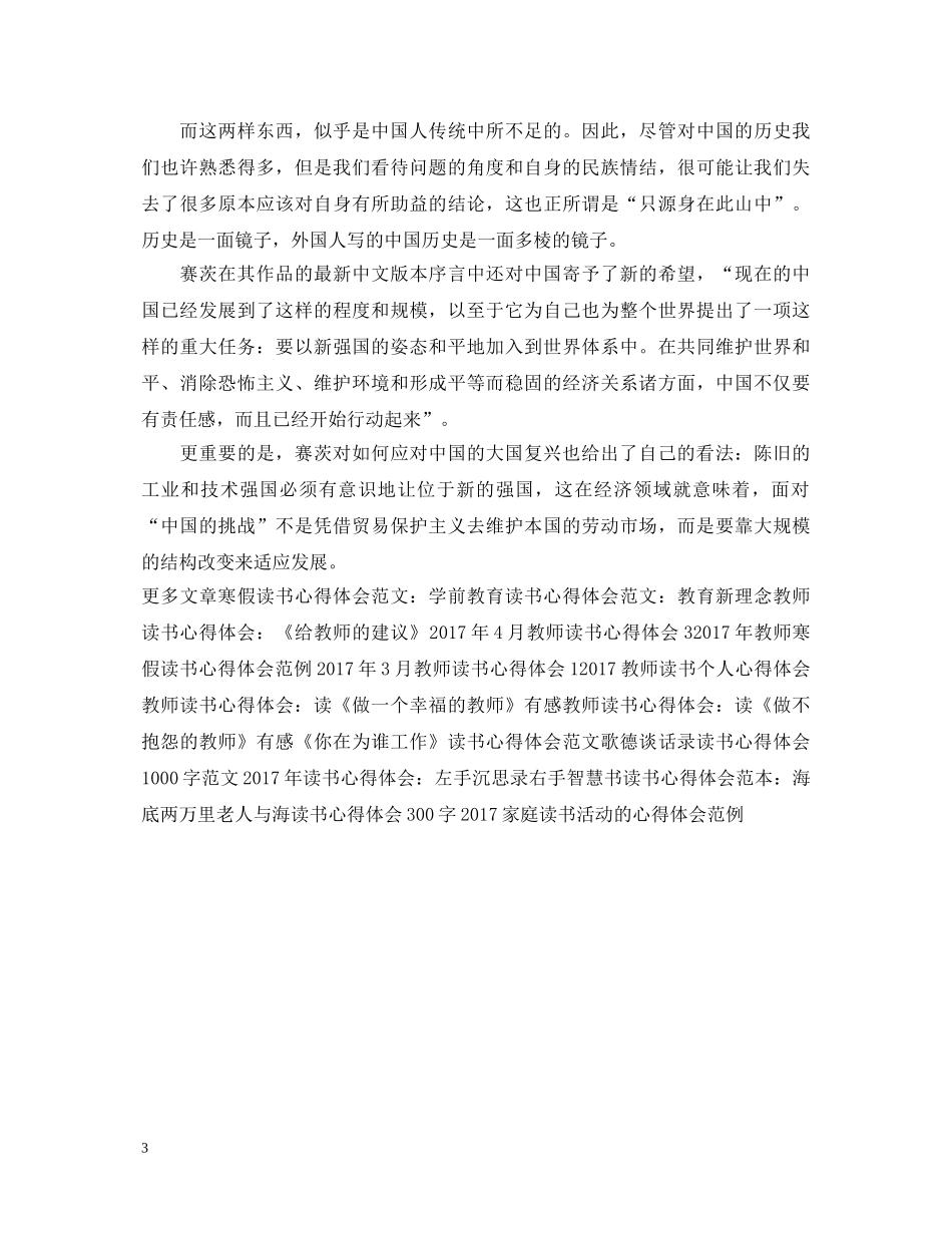 20XX年读书心得体会：一个世界强国的复兴 _第3页