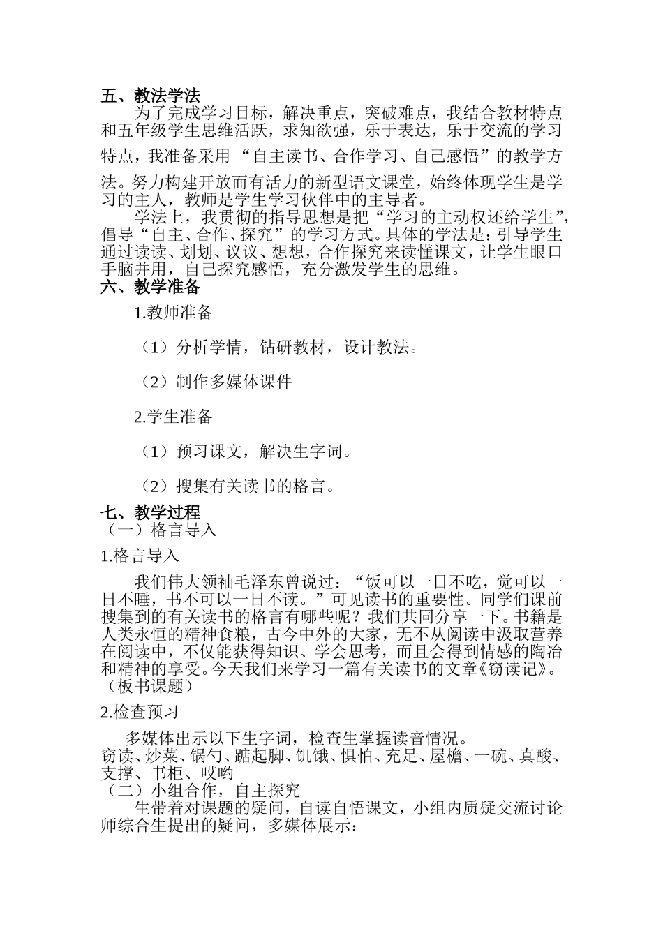 窃读记教学设计 (2)_第2页