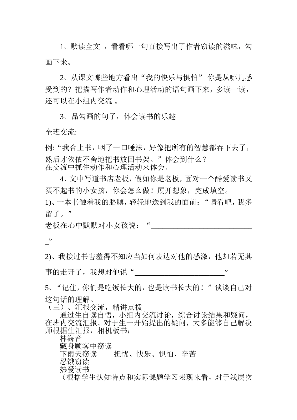 窃读记教学设计 (2)_第3页