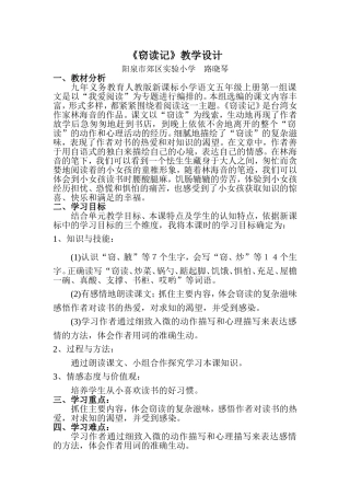 窃读记教学设计 (2)