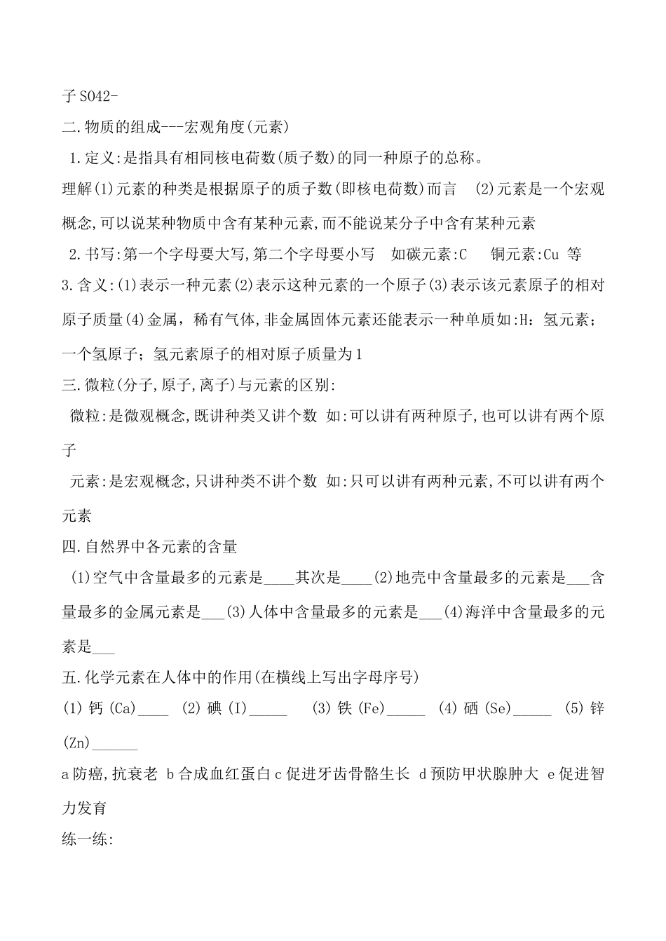 高中化学物质的组成与结构 学案高中化学上科版高一_第2页