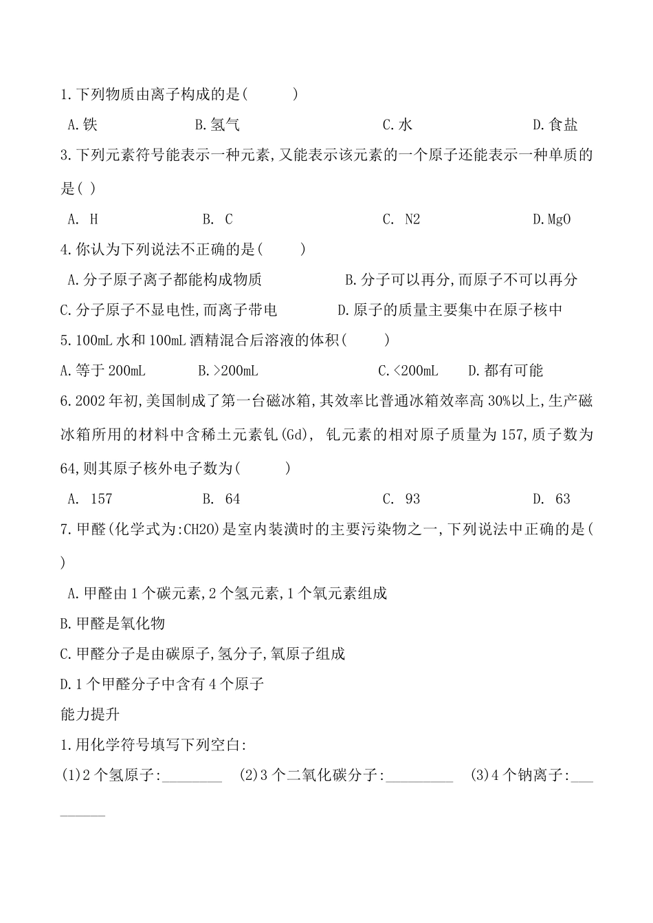 高中化学物质的组成与结构 学案高中化学上科版高一_第3页