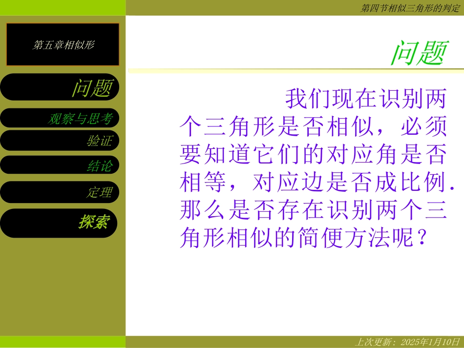 三角形相似的判定_第2页