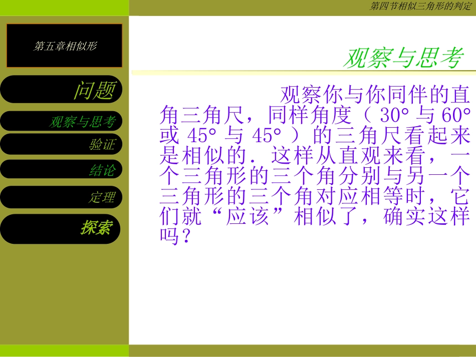 三角形相似的判定_第3页