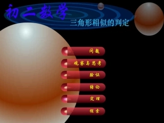 三角形相似的判定