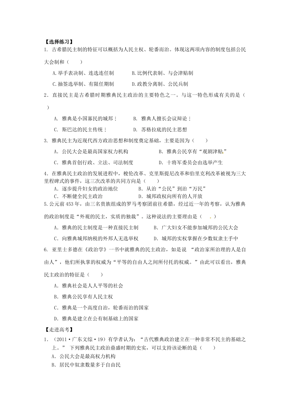 陕西省西安市田家炳中学高中历史 第6课 雅典城邦的民主政治导学案 岳麓版必修1_第3页