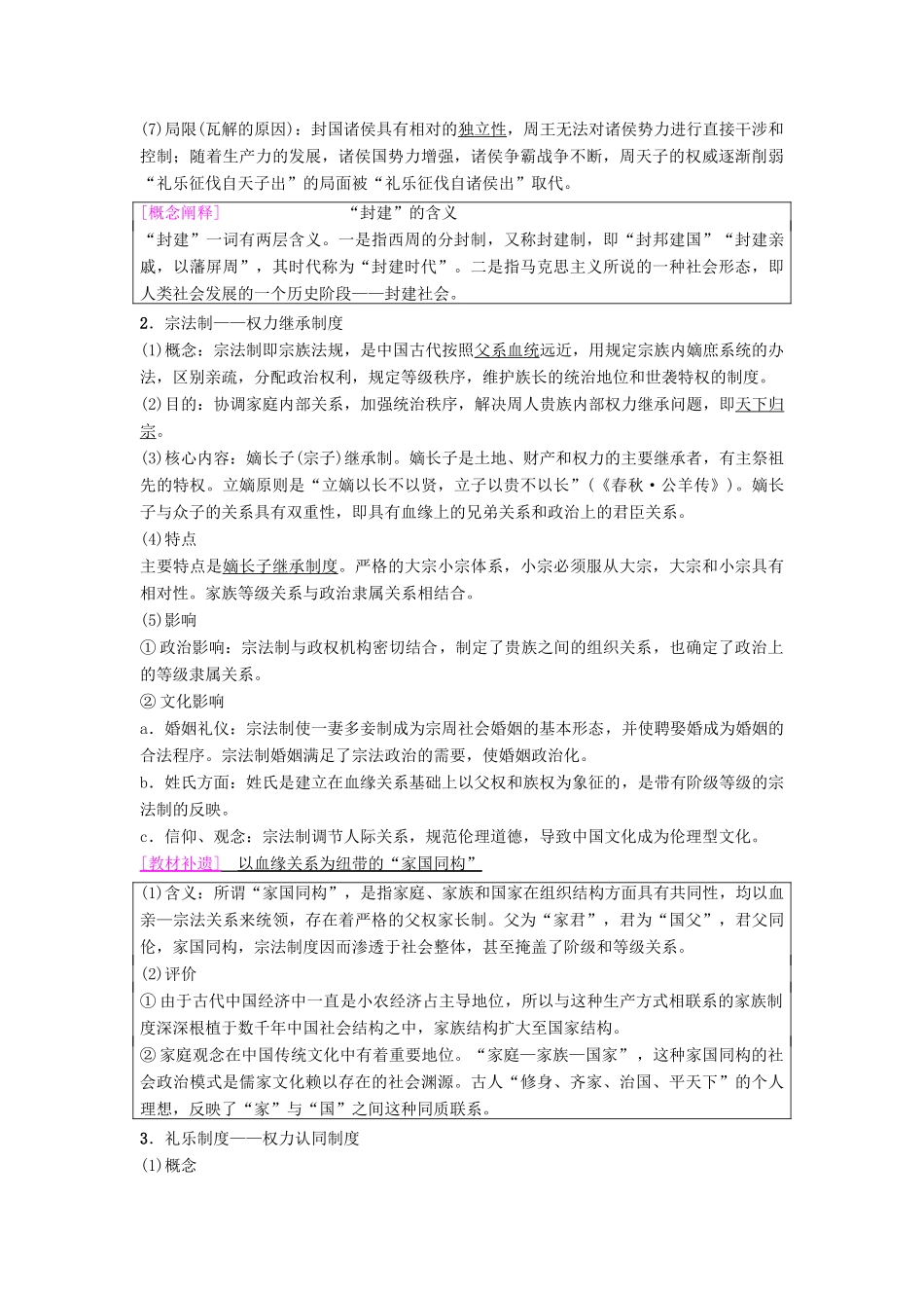 海南省高考历史一轮总复习 模块一 政治成长历程 第1单元 古代中国的政治制度 第1讲 商周政治制度和秦朝中央集权制度的形成学案-人教版高三全册历史学案_第3页