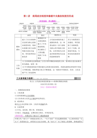 海南省高考历史一轮总复习 模块一 政治成长历程 第1单元 古代中国的政治制度 第1讲 商周政治制度和秦朝中央集权制度的形成学案-人教版高三全册历史学案