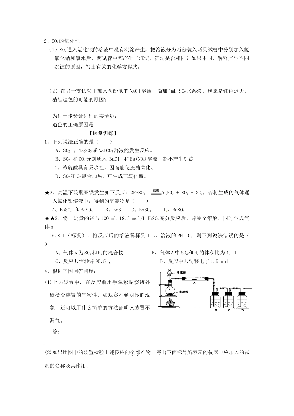 山东省昌乐二中高三化学一轮复习《硫的循环（上）》学案-人教版高三全册化学学案_第3页