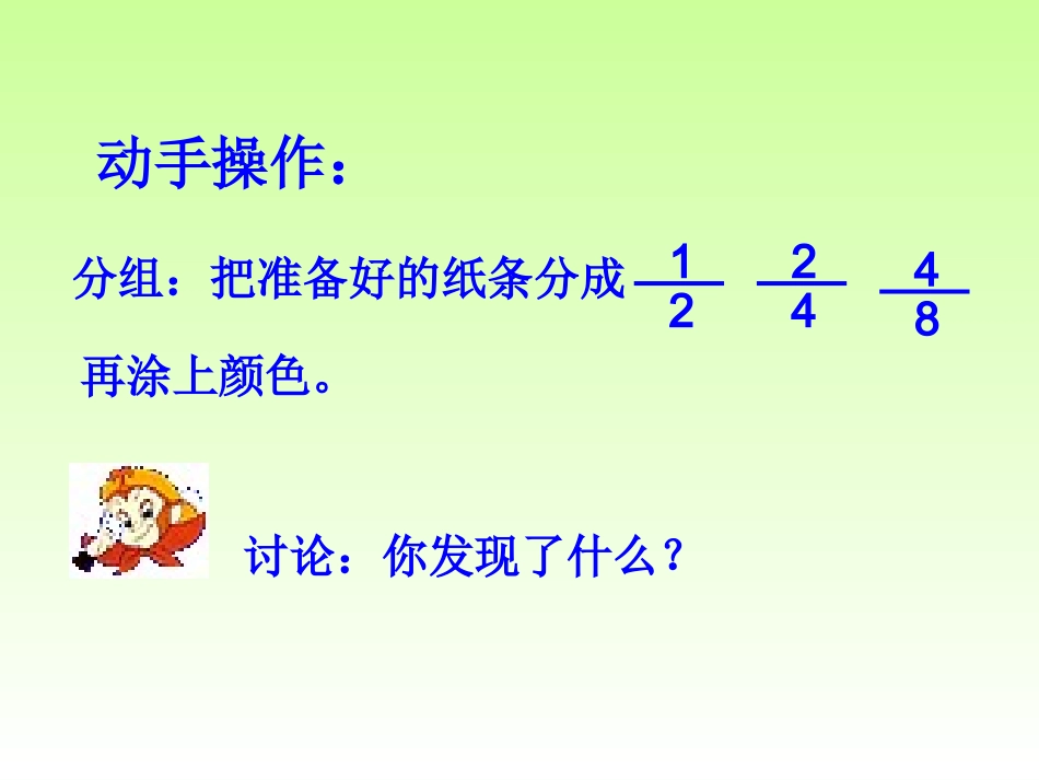 分数基本性质课件_第3页