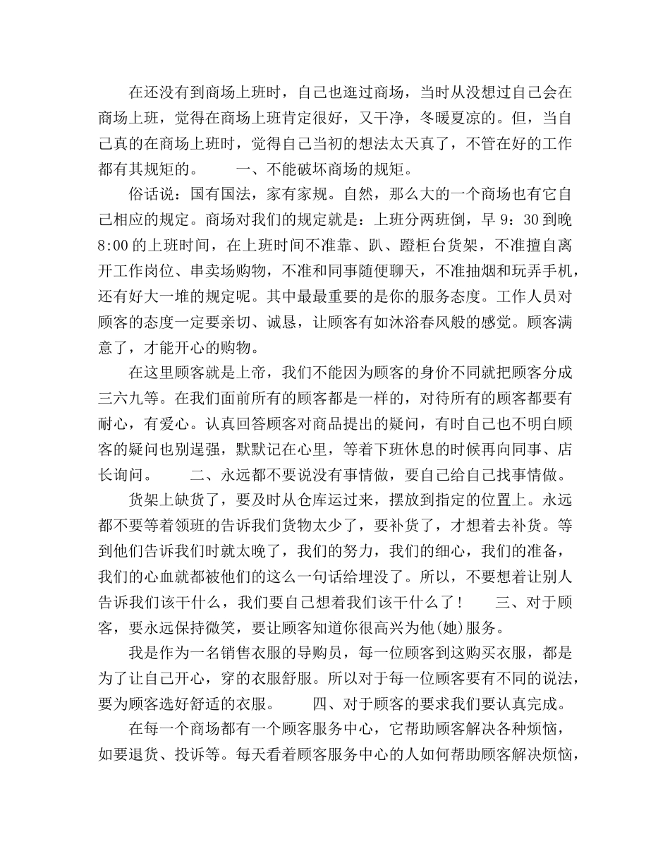 2024年大学生暑假商场销售社会实践报告 _第2页