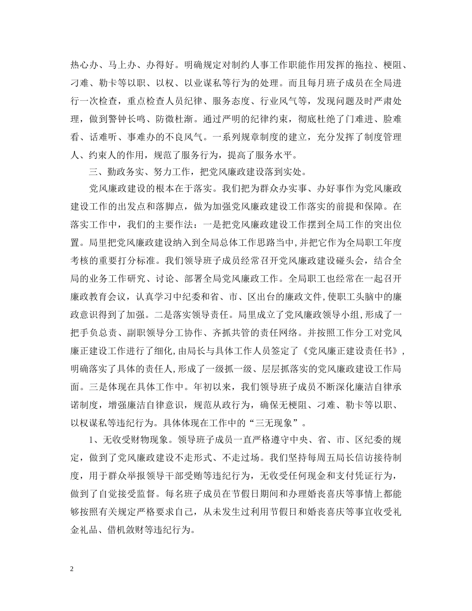 20XX年廉政述职报告 (000002)_第2页