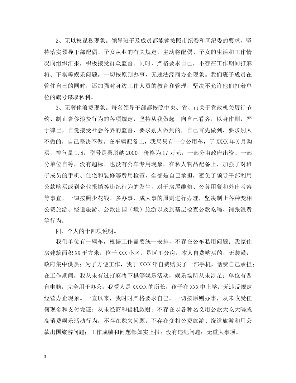 20XX年廉政述职报告 (000002)_第3页