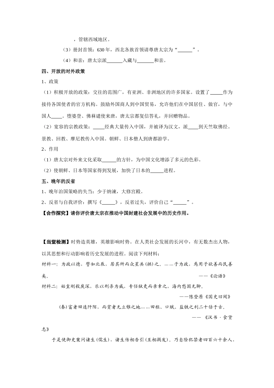 高中历史 第1单元第2课 唐太宗导学案 新人教版选修4_第2页