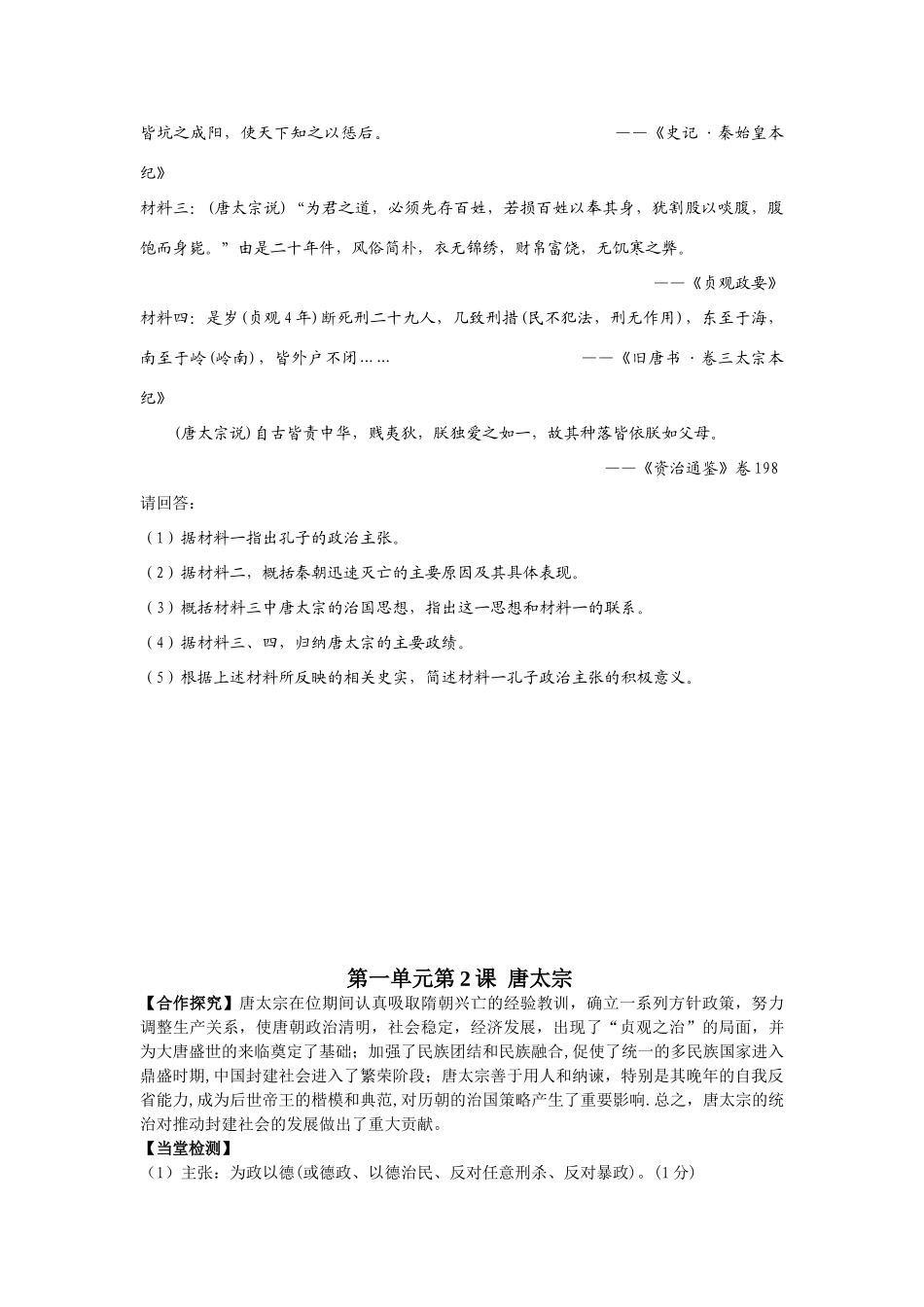 高中历史 第1单元第2课 唐太宗导学案 新人教版选修4_第3页