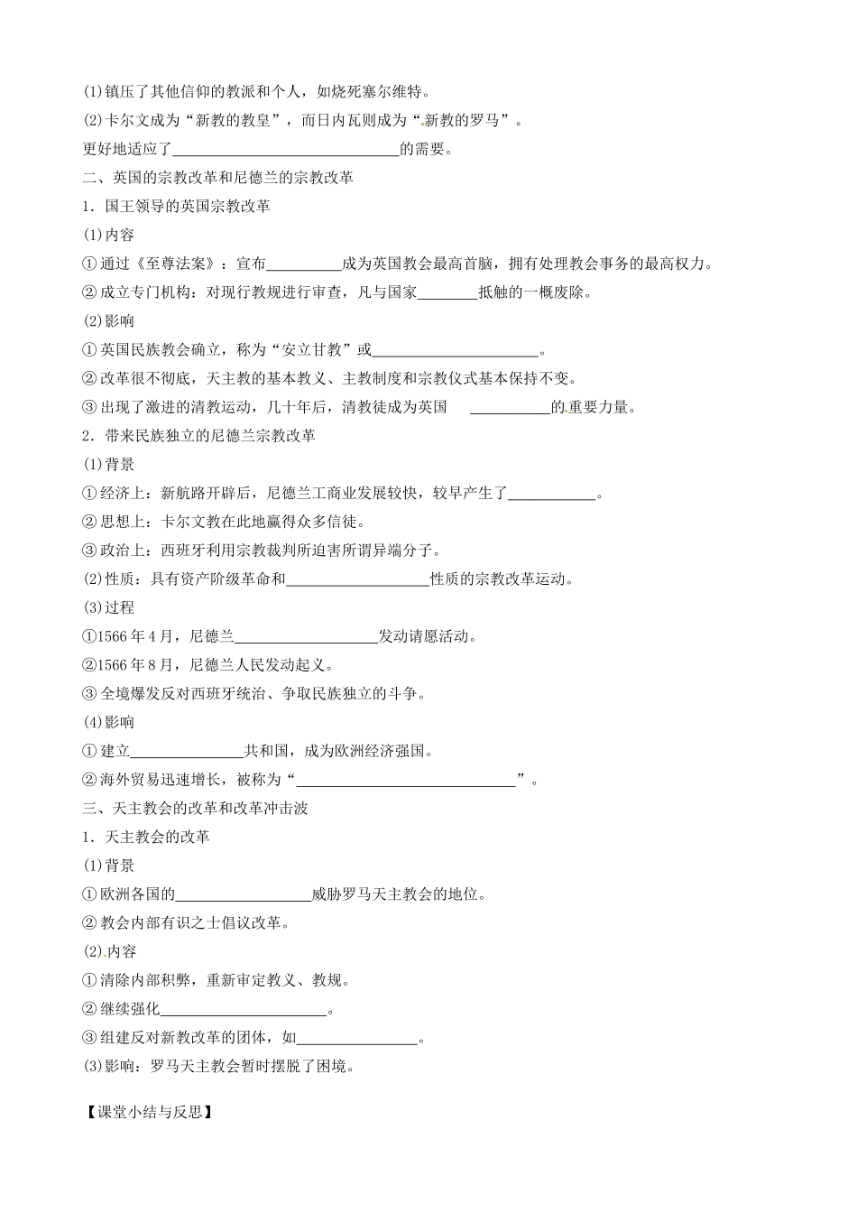 河北省唐山市开滦第二中学高中历史 专题五欧洲各国的宗教改革学案 新人教版选修1_第2页