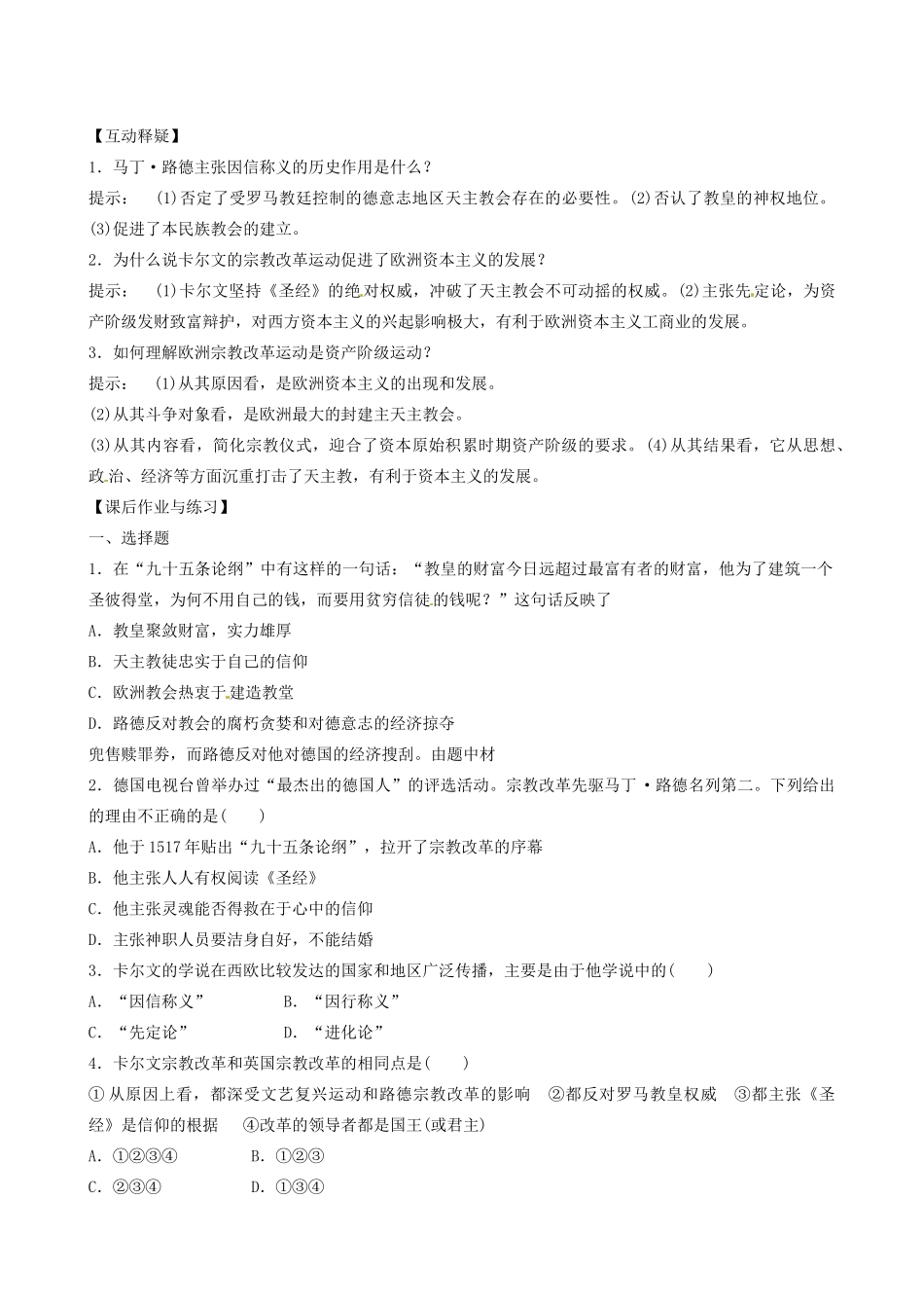 河北省唐山市开滦第二中学高中历史 专题五欧洲各国的宗教改革学案 新人教版选修1_第3页