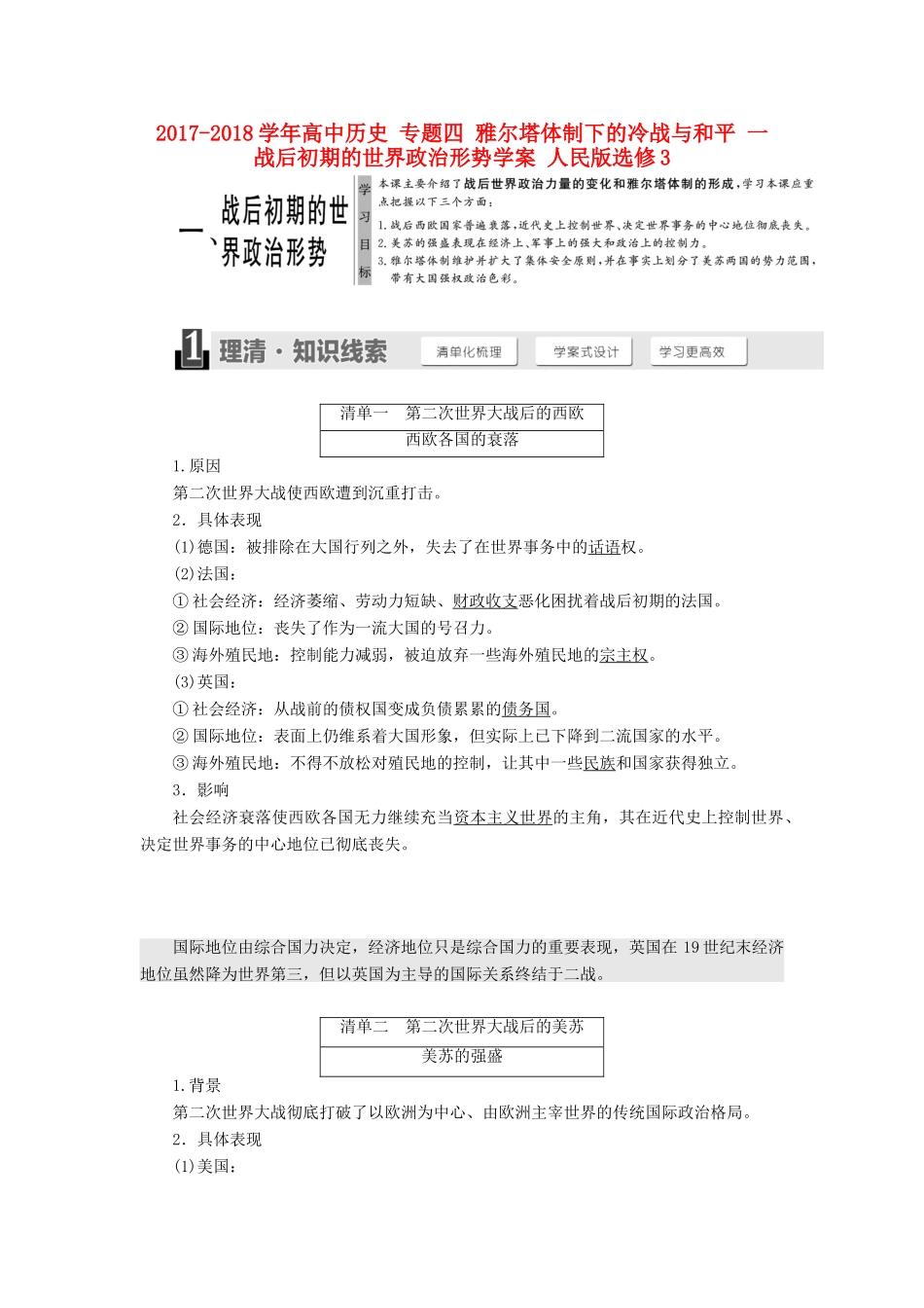 高中历史 专题四 雅尔塔体制下的冷战与和平 一 战后初期的世界政治形势学案 人民版选修3-人民版高二选修3历史学案_第1页