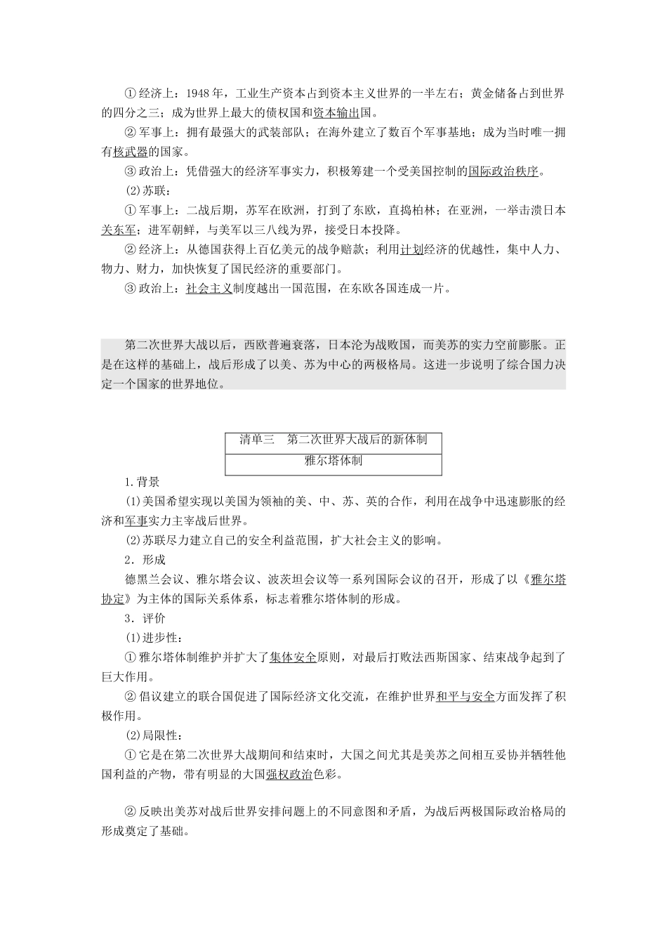 高中历史 专题四 雅尔塔体制下的冷战与和平 一 战后初期的世界政治形势学案 人民版选修3-人民版高二选修3历史学案_第2页