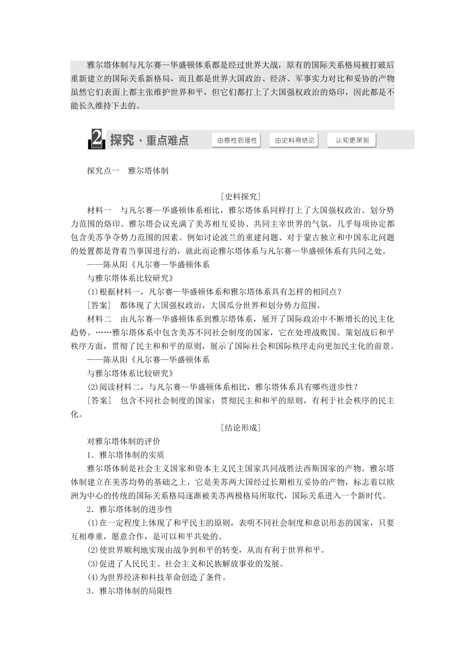 高中历史 专题四 雅尔塔体制下的冷战与和平 一 战后初期的世界政治形势学案 人民版选修3-人民版高二选修3历史学案_第3页