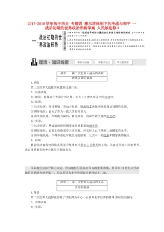 高中历史 专题四 雅尔塔体制下的冷战与和平 一 战后初期的世界政治形势学案 人民版选修3-人民版高二选修3历史学案