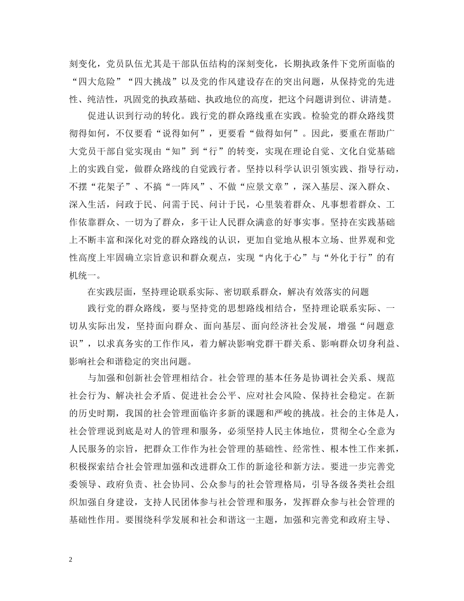 20XX年关于如何做好群众工作心得体会范文 _第2页