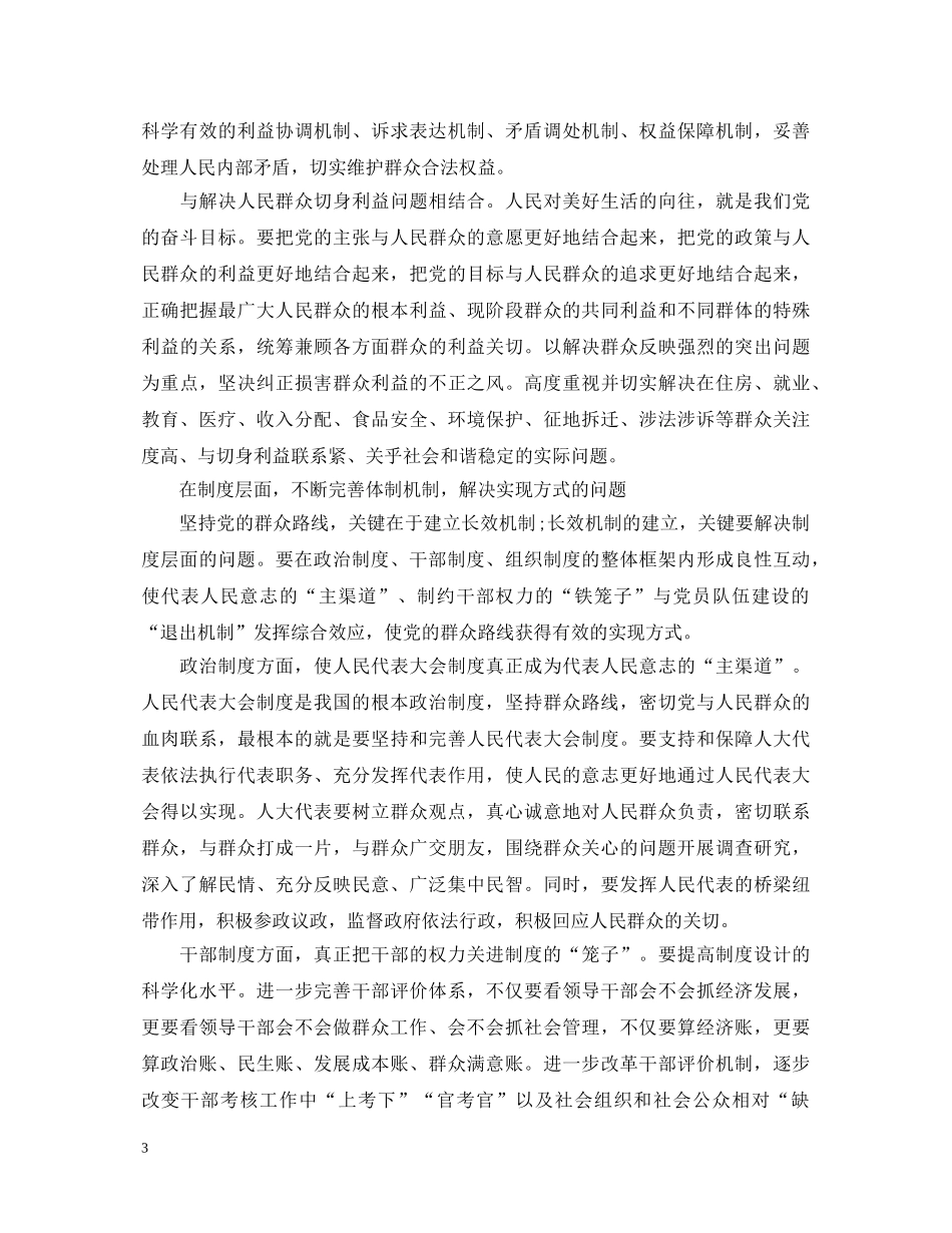 20XX年关于如何做好群众工作心得体会范文 _第3页