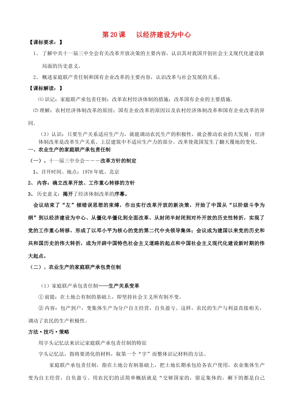 高中历史 《以经济建设为中心》学案3 麓版必修2_第1页